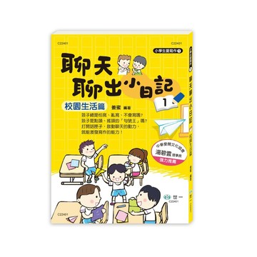 世一 聊天聊出小日記 1-3
