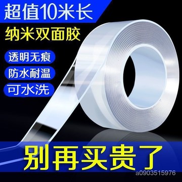【臺灣髮貨】無痕透明雙麵貼 納米雙麵膠帶 無痕雙麵膠 防水強力雙麵膠 奈米雙麵膠 固定排插輔助粘膠 魔力地毯膠