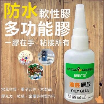 【事務文具】萬能膠水 防水 強力膠 50g 三秒膠 快乾 黏膠 油性原膠 粘鞋強力 焊接劑 金屬 陶瓷 塑料 木材 玻璃