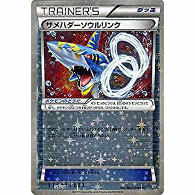 ポケモンカードゲーム 129 171 サメハダーソウルリンク ミラー仕様 ハイクラスパック The Best Of Xy 通販 Lineポイント最大1 0 Get Lineショッピング