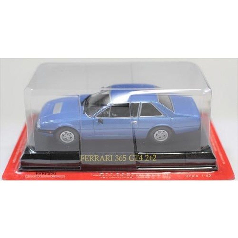 新品】1/43 アシェット フェラーリコレクション 365GT4 2+2 240001014754 | LINEブランドカタログ