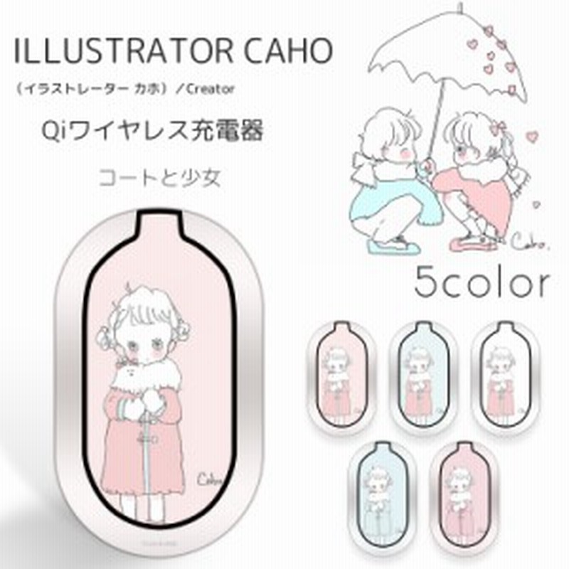 Caho プリント ワイヤレス充電器 コートと少女 置くだけ充電 Qi スマホ充電器 Led 充電器 滑り止め付き Qi おしゃれ 可愛い ギフト 通販 Lineポイント最大1 0 Get Lineショッピング