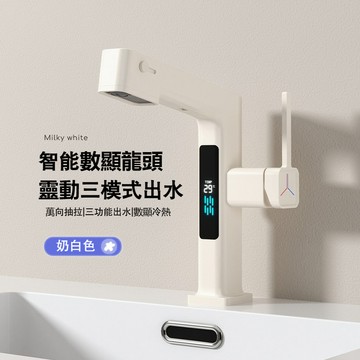 冷熱水龍頭 奶白色抽拉式數顯麵盆水龍頭 冷熱全銅多功能 槍灰上出水 洗手盆龍頭