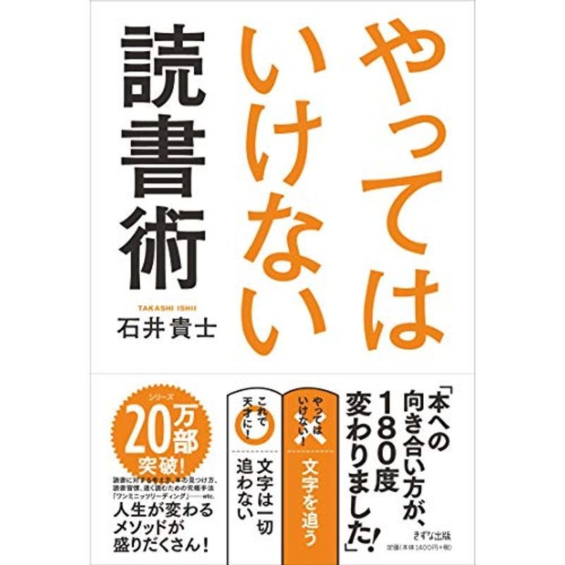 やってはいけない読書術