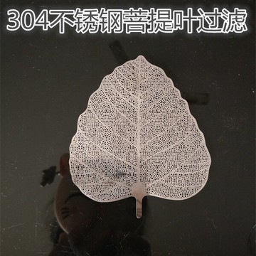 菩提葉手工茶漏不銹鋼茶濾公杯茶隔過濾網濾茶器漏斗功夫茶具配件