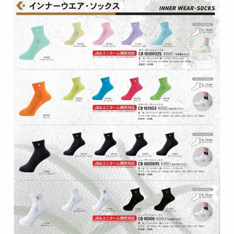 激レア　バスケソックス16セット Amazon | [コンバース] バスケ 靴下 試合/練習用 ソックス