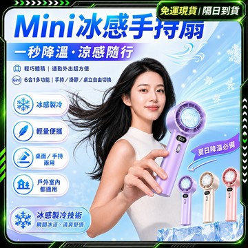 隔日達🔥重磅升級迭代 手持電風扇🔥隨身風扇 手持風扇 電風扇 隨身 電風扇小型 隨身電風扇 充電式電風扇 充電電風扇