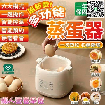 【千羽家居】【bqodgyqe】【臺灣現貨】智能煮蛋器 蒸蛋機 迷你早餐機 早餐機 煮蛋神器 家用蒸煮機蒸食機 日式