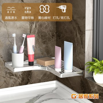 【G+居家】不鏽鋼線盤單層角落架(轉角架/角落架/廚房瓶罐架/組屋無痕瀝水架/免打孔層架/免鑽孔衛浴架)