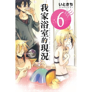 我家浴室的現況 (6)_Readmoo 讀墨電子書