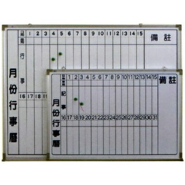 【文具通】金益山 單面 磁性 鋁框 月份行事曆 白板 2x3尺 約60x90cm A2010243【APP滿額下單4%點數(單一帳號最高1000點)】7/31止