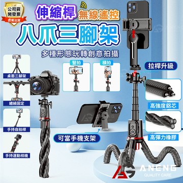 藍牙自拍器 自拍棒 八爪魚三脚架 藍芽自拍棒 360度手機腳架 自拍棒三腳架 自拍神器 手持自拍桿 手機相機腳架 三腳架