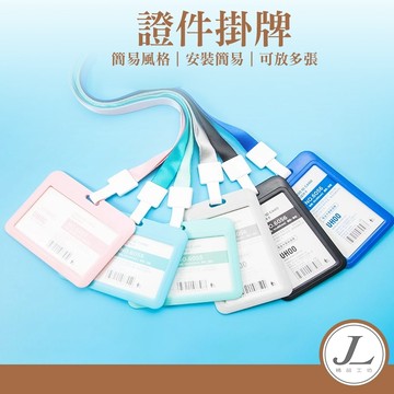 【快速出貨】證件掛牌 證件吊牌 證件夾 名牌夾 悠遊卡套 識別證卡套 證件吊牌 證件套掛牌 捷運卡夾