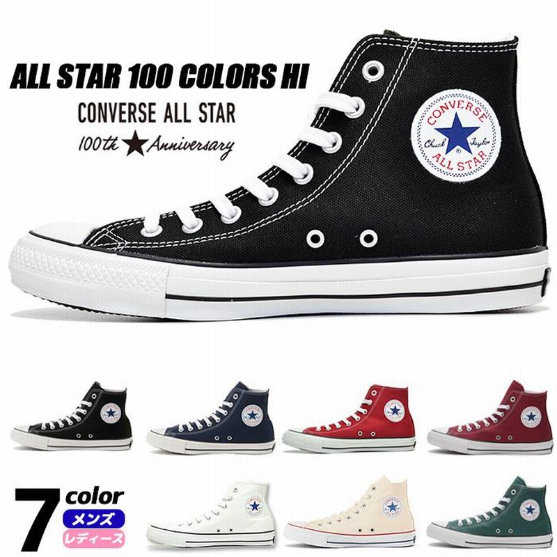 CONVERSE ALL STAR 100 COLORS コンバース スニーカー オールスター 