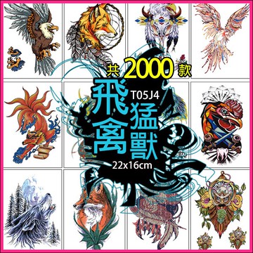 台灣現貨 老鷹貓頭鷹 熊 野狼花臂系列👑大邱紋身👑【T05J】防水 紋身貼紙 刺青貼紙 紋身貼 刺青貼 半甲半臂 T05
