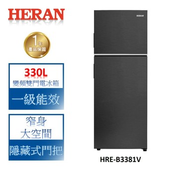 HERAN禾聯 窄身大空間 330L 變頻雙門電冰箱 HRE-B3381V