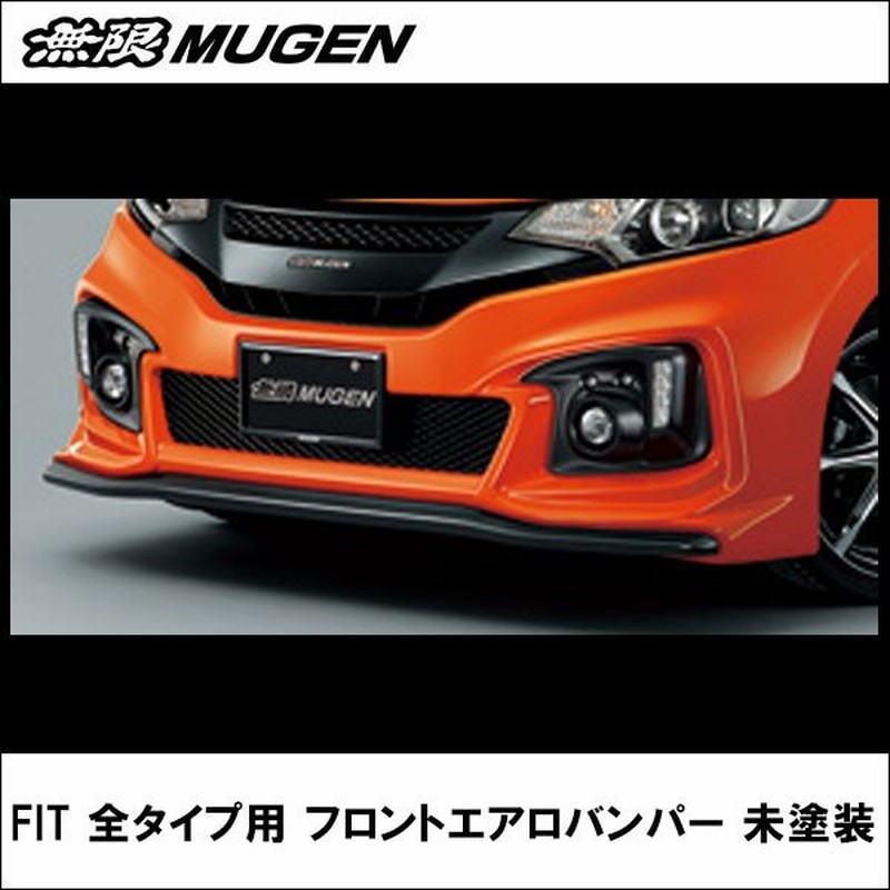 Fit全タイプ フロントエアロバンパー未塗装 ホンダhonda エアロ 無限 ムゲン 代引不可 通販 Lineポイント最大0 5 Get Lineショッピング