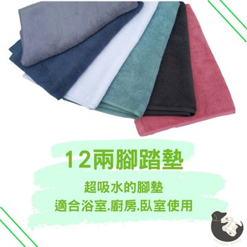 偉榮毛巾｜台灣製 100%純棉，12兩平織素面浴踏墊 地墊 純棉地墊 足布 飯店腳踏墊 浴墊