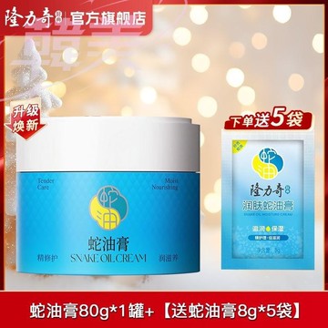 台灣出貨 隆力奇 正宗蛇油膏 老牌子 滋潤保濕 補水 護手霜 開裂 手足乾裂 面霜嫩膚 深層潤膚滲透力強【M滿99出貨】