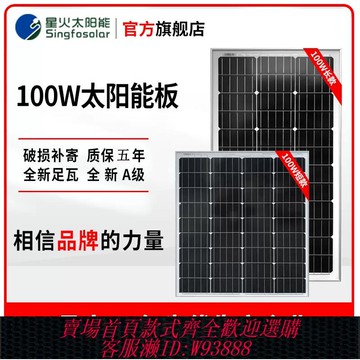 {可刷卡 打統編}星火太陽能板100W單多晶光伏發電系統充電12V24V家用太陽能電池板