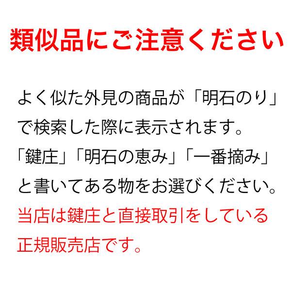 明石のり 鍵庄 ギフト 一番摘み 明石の恵み 80枚×4本 P-4 化粧箱入 味付け海苔 焼き海苔