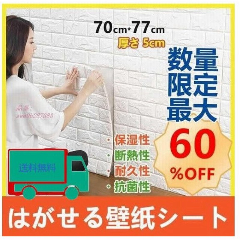 立体壁紙 はがせる 防音シート 防水 壁紙 断熱 家庭用 Diy自分で 業務用 リメイクシート 抗菌 壁紙シール 木目 おしゃれ ペット対応 通販 Lineポイント最大0 5 Get Lineショッピング