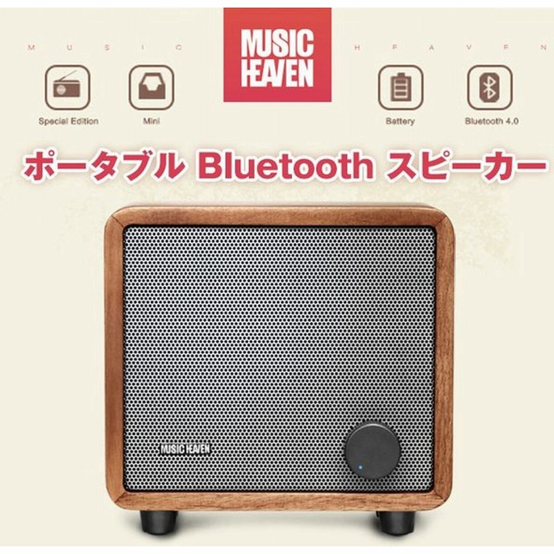 ポータブルbluetoothスピーカー 木目 お洒落 インテリア ポータブル ワイヤレス オーディオ 並行輸入品 Chi Mh Solo Plus 通販 Lineポイント最大0 5 Get Lineショッピング