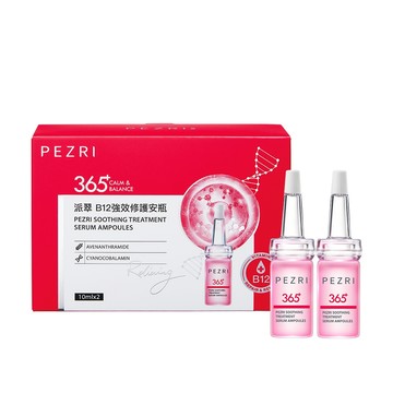 PEZRI派翠  B12強效修護安瓶(10mlx2pcs/盒)(全新正貨/效期至:2028年5月)｜｜防禦型玻尿酸｜派翠