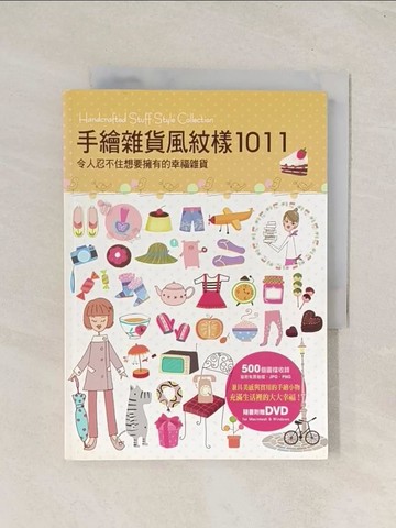 【書寶二手書T1／設計_THC】手繪雜貨風紋樣1011_三采文化
