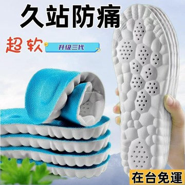 🔥台灣發出🔥 透氣鞋墊 4D運動鞋墊 涼感透氣 透氣鞋墊 柔軟高彈 吸汗 減壓鞋墊 通用鞋墊 氣壓減震鞋墊 替換鞋墊