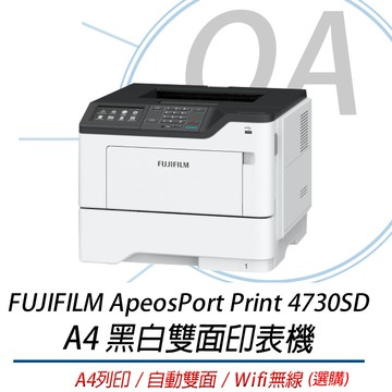 【公司貨】FUJIFILM ApeosPort Print 4730SD A4黑白雷射印表機