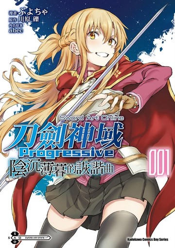 【電子書】Sword art Online刀劍神域 Progressive 陰沉薄暮的詼諧曲 (1)