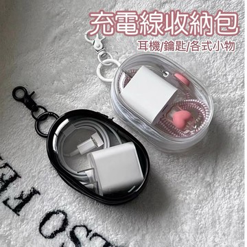 收納包 充電線收納包 掛鈎收納包 數據線收納 3c收納包 耳機收納盒包 電線收納包 小物收納 小收納包 吊飾 娃娃