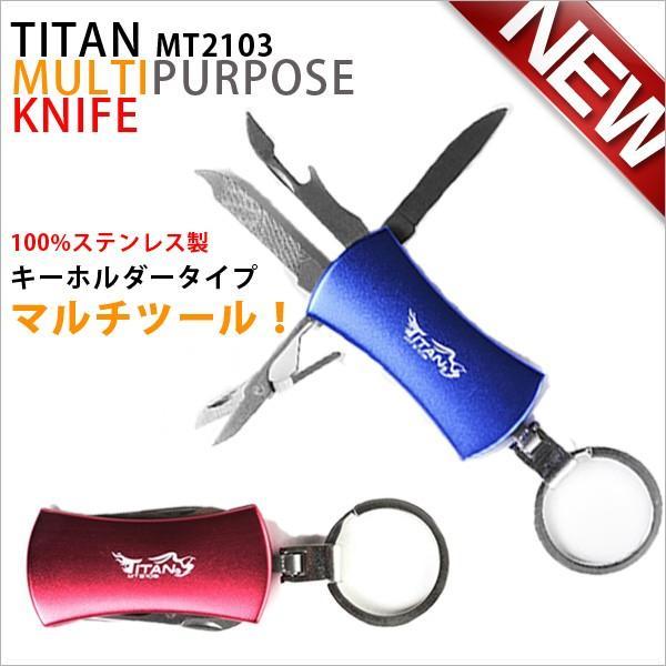 送料無料 TITAN MT2103 多機能 キーリング キーホルダー アーミーナイフ ツールナイフ マルチツール 十徳ナイフ キャンピングナイフ