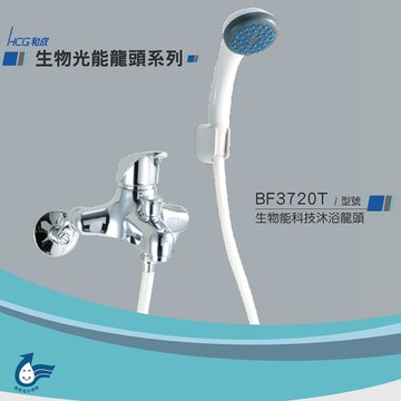 和成 HCG 生物能科技沐浴龍頭 BF3720T