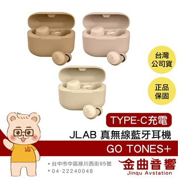 JLab Go Tones+ 通透模式 TYPE-C充電 雙耳連線 語音助理 真無線 藍牙耳機 | 金曲音響