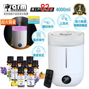 【Warm】香薰機/水氧機W-340T+精油 8 瓶 上加水 薰香機 加濕器 超音波 負離子