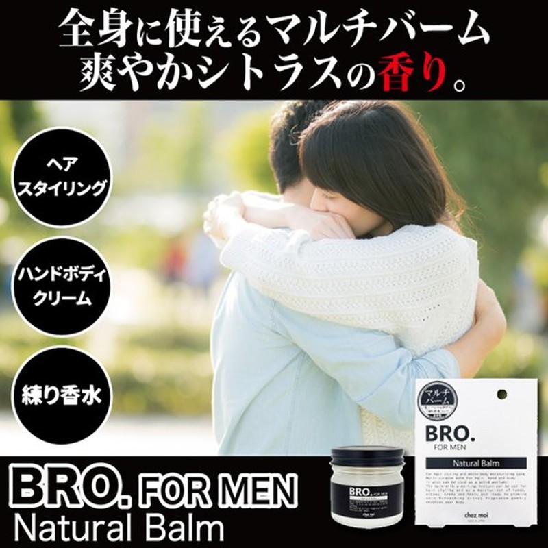 Bro For Men Natural Balm ナチュラルバーム メンズ 髪 全身 保湿 乾燥 シトラスの香り 練り香水 スタイリング 通販 Lineポイント最大get Lineショッピング