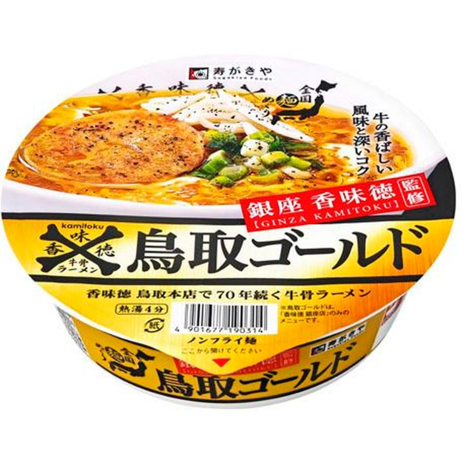 寿ガキヤ 銀座香味徳監修 鳥取ゴールド牛骨ラーメン 109g