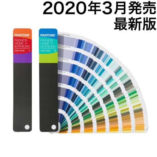 PANTONE パントン FHI カラーガイド 色見本