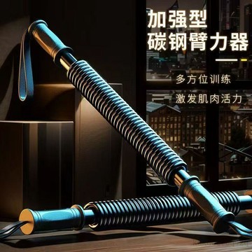 隔曰到貨 臂力器 臂力棒 彈簧棒 握力棒 臂力棒雙簧 彈簧臂力器 胸肌 健肌器 重訓 健身 腹肌 二頭肌 腹肌