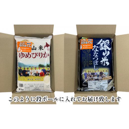 ふるさと納税 北海道 仁木町 12ヵ月連続お届け　銀山米研究会の無洗米＜ゆめぴりか＆ななつぼし＞セット（計10kg）