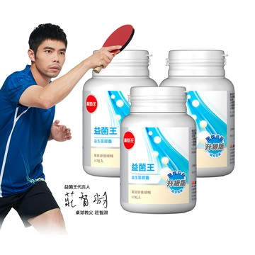 葡萄王 益菌王益生菌膠囊(60粒x3瓶)