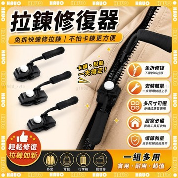 ✨隔日到貨 萬用拉鏈頭✨拉鍊頭替換 拉鏈修復 拉鍊扣 拉鏈修復器 衣服拉鏈 拉鍊扣環 皮夾拉鍊頭 萬能拉鍊頭 金屬拉鍊頭