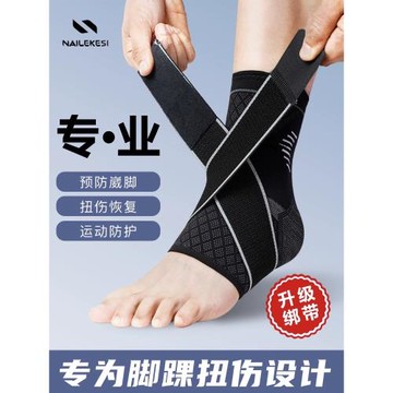 專業護踝運動防崴腳扭傷籃球腳踝套踝關節護具腳腕保護套護裸女