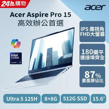 ACER Aspire Pro 15.6吋文書筆電(Ultra 5-125H/8G+8G/512G/W11P/APRO15-74P-57AM)
