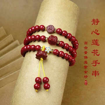 天然硃砂六字箴言手鍊 紫金砂靜心蓮花串珠手鍊 diy手鍊 保平安項鍊 （已開光）
