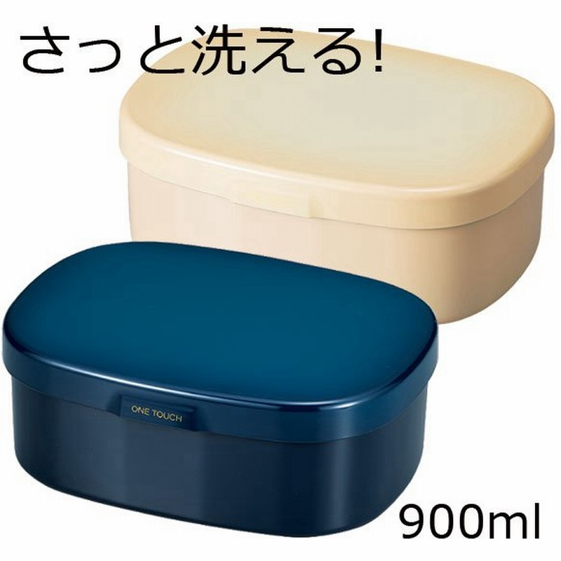 弁当箱 男性 大容量 おしゃれ 1段 洗いやすい Hakoya さっと洗えるお弁当箱l 900ml ワンタッチランチ 日本製 一段 通販 Lineポイント最大1 0 Get Lineショッピング