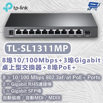 TP-LINK TL-SL1311MP 8埠 10/100Mbps + 3埠 Gigabit 桌上型交換器(含8埠 PoE+) 昌運監視器