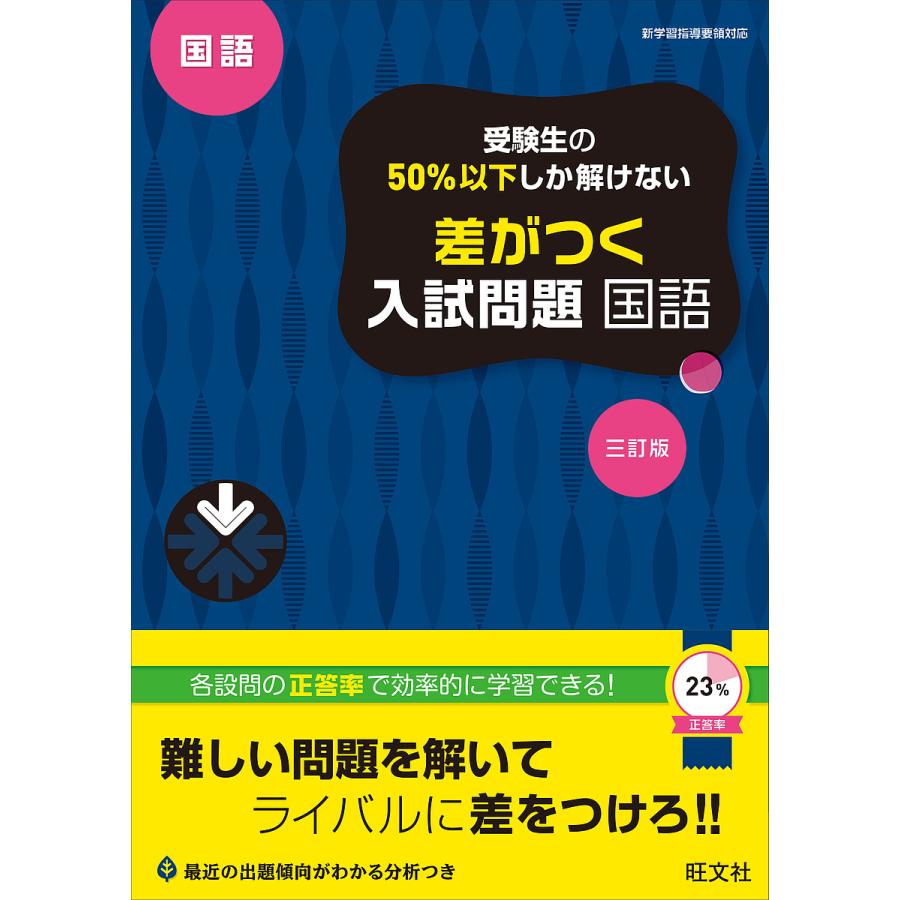 受験生の50%以下しか解けない差がつく入試問題国語 高校入試